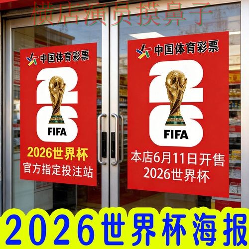 世界杯投注入口解析合集：覆盖速度测试与入口方式 - 2026世界杯